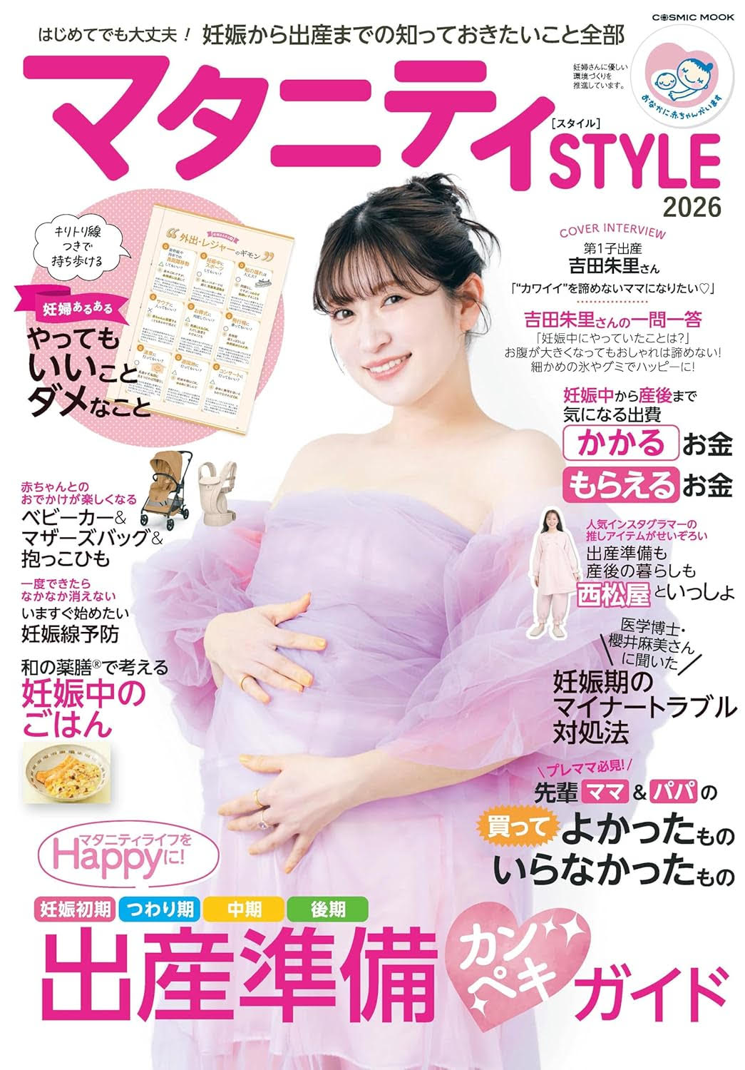 マタニティSTYLE 表紙